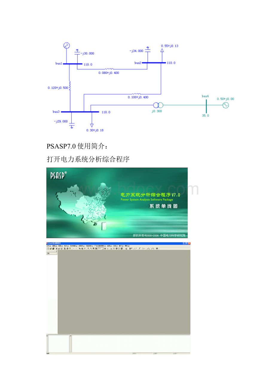 9节点电力网络潮流计算电力系统分析课程设计指导书.docx_第2页