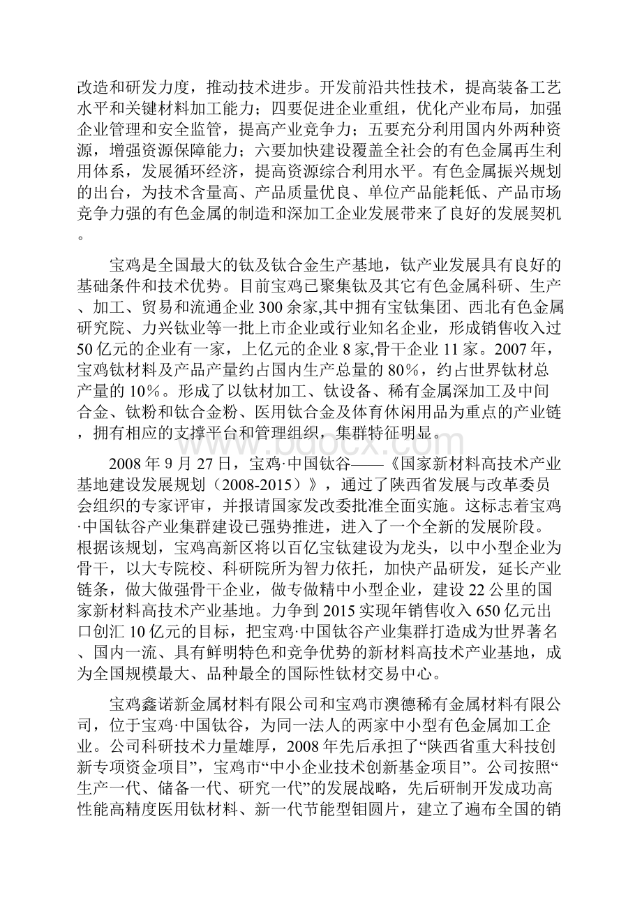 高性能有色金属材料制备与深加工技术改造项目可行性研究报告.docx_第2页