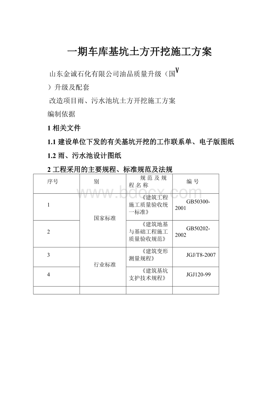 一期车库基坑土方开挖施工方案.docx