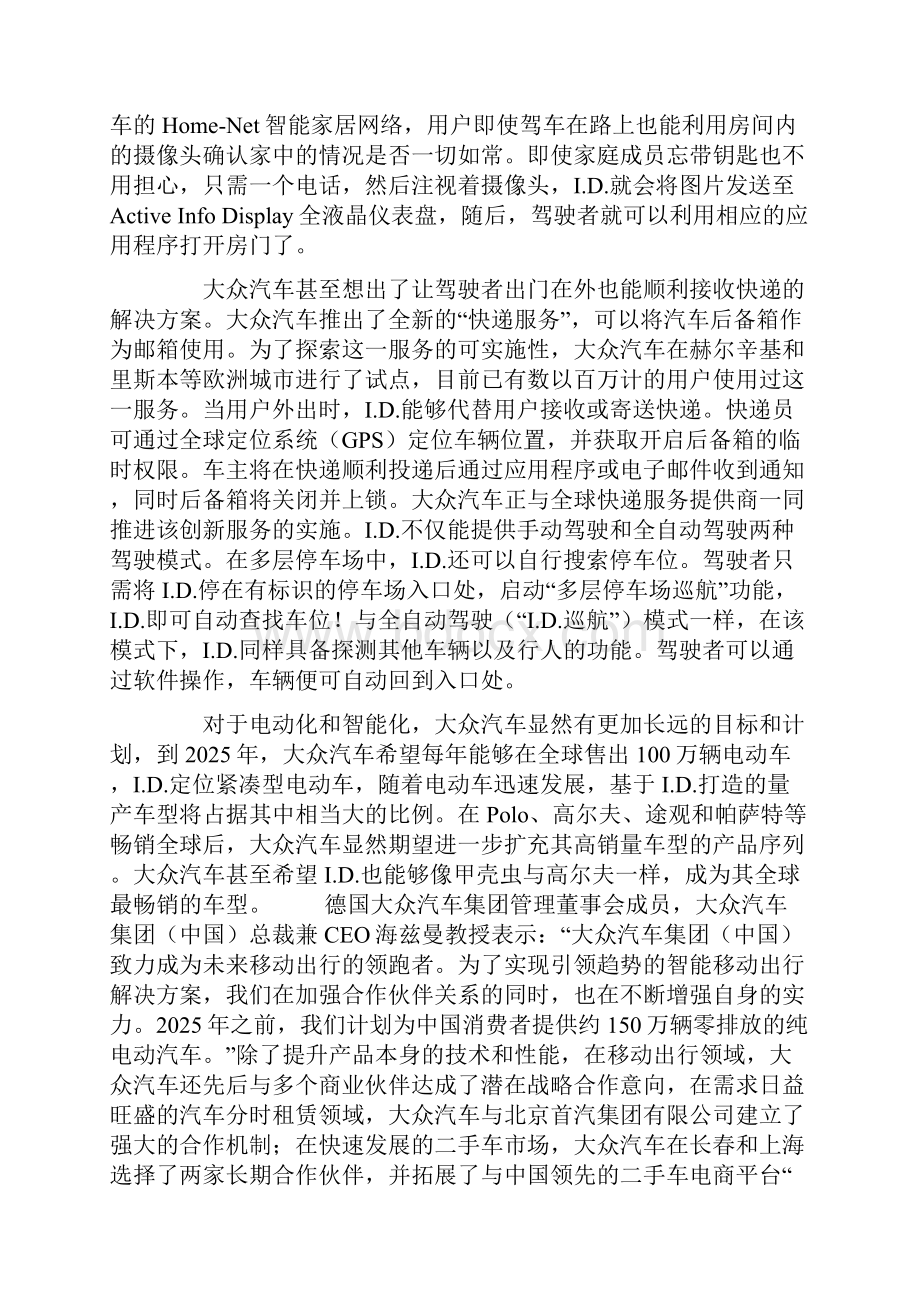 广州车展智能篇.docx_第3页