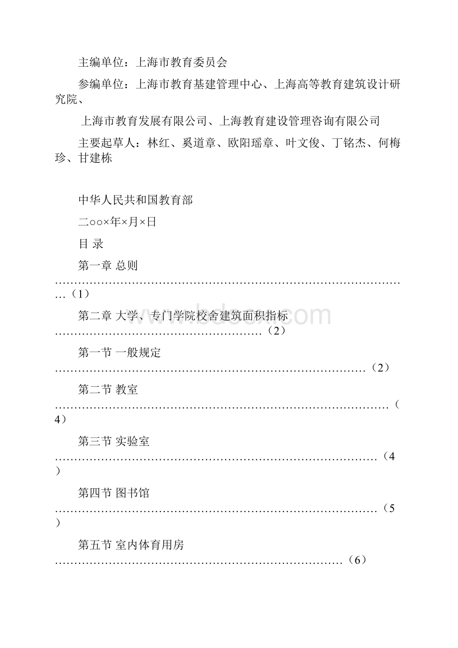 报批版普通高等学校建筑面积指标.docx_第2页