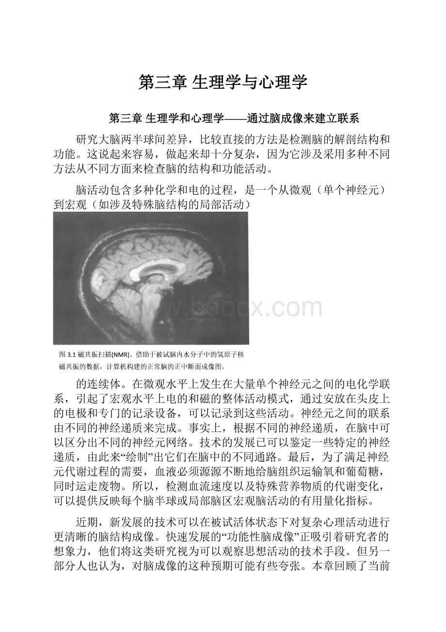 第三章 生理学与心理学.docx_第1页