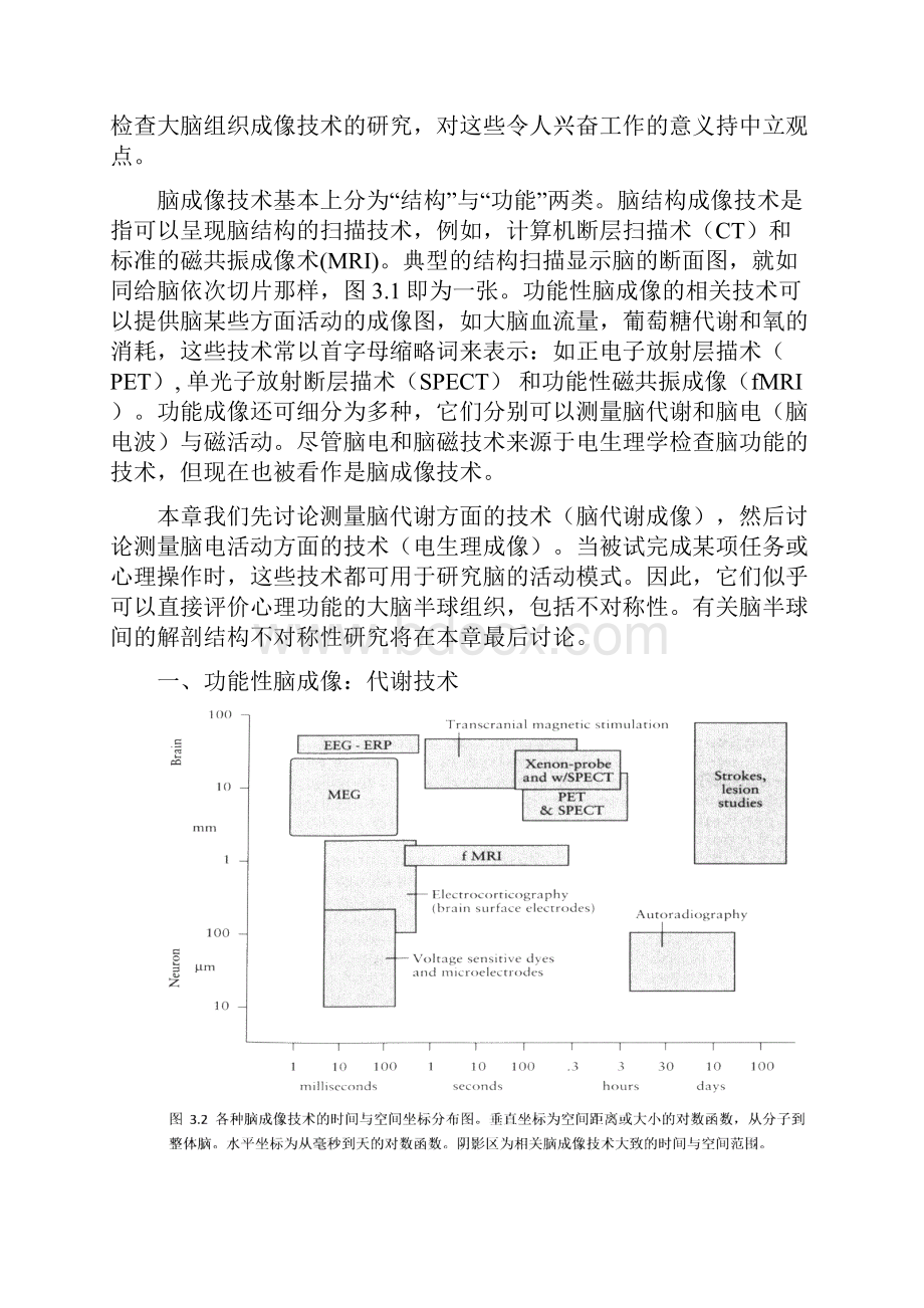 第三章 生理学与心理学.docx_第2页