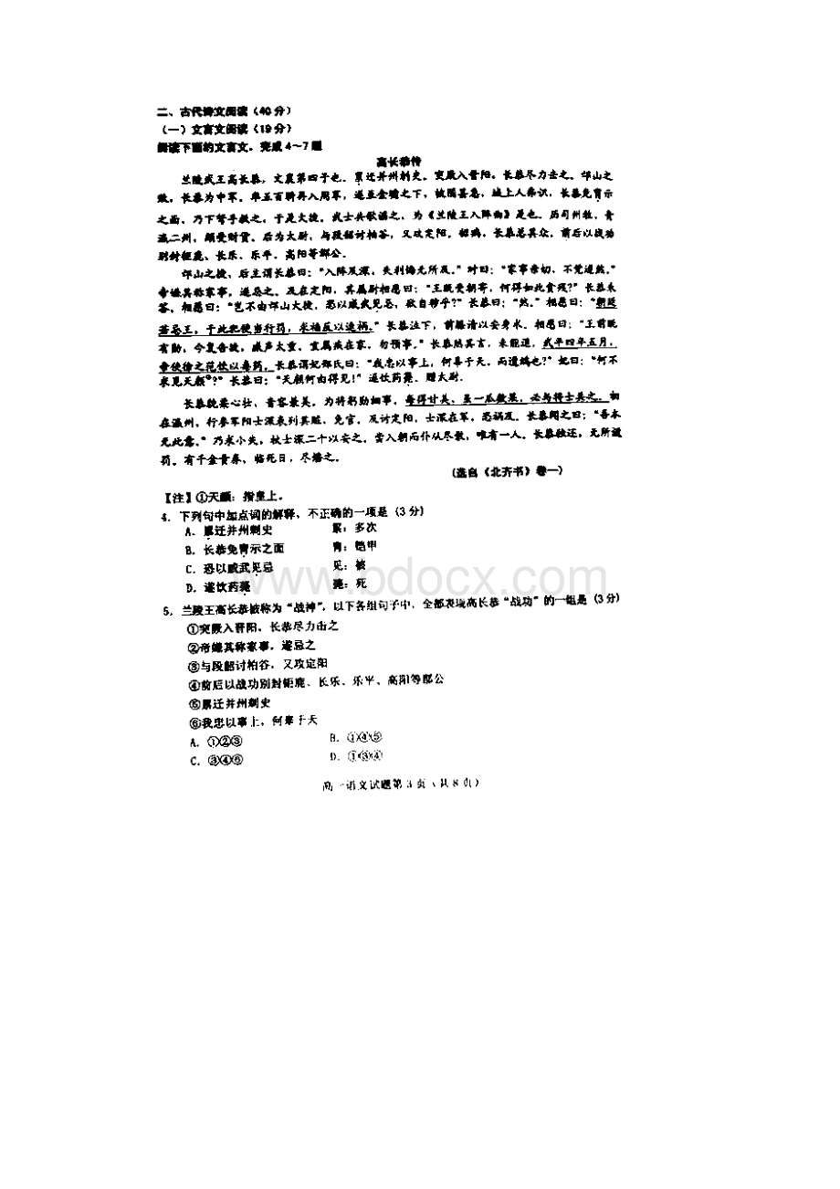 河北省邯郸市学年高一上学期期末教学质量检测语文试题 试题及答案.docx_第3页