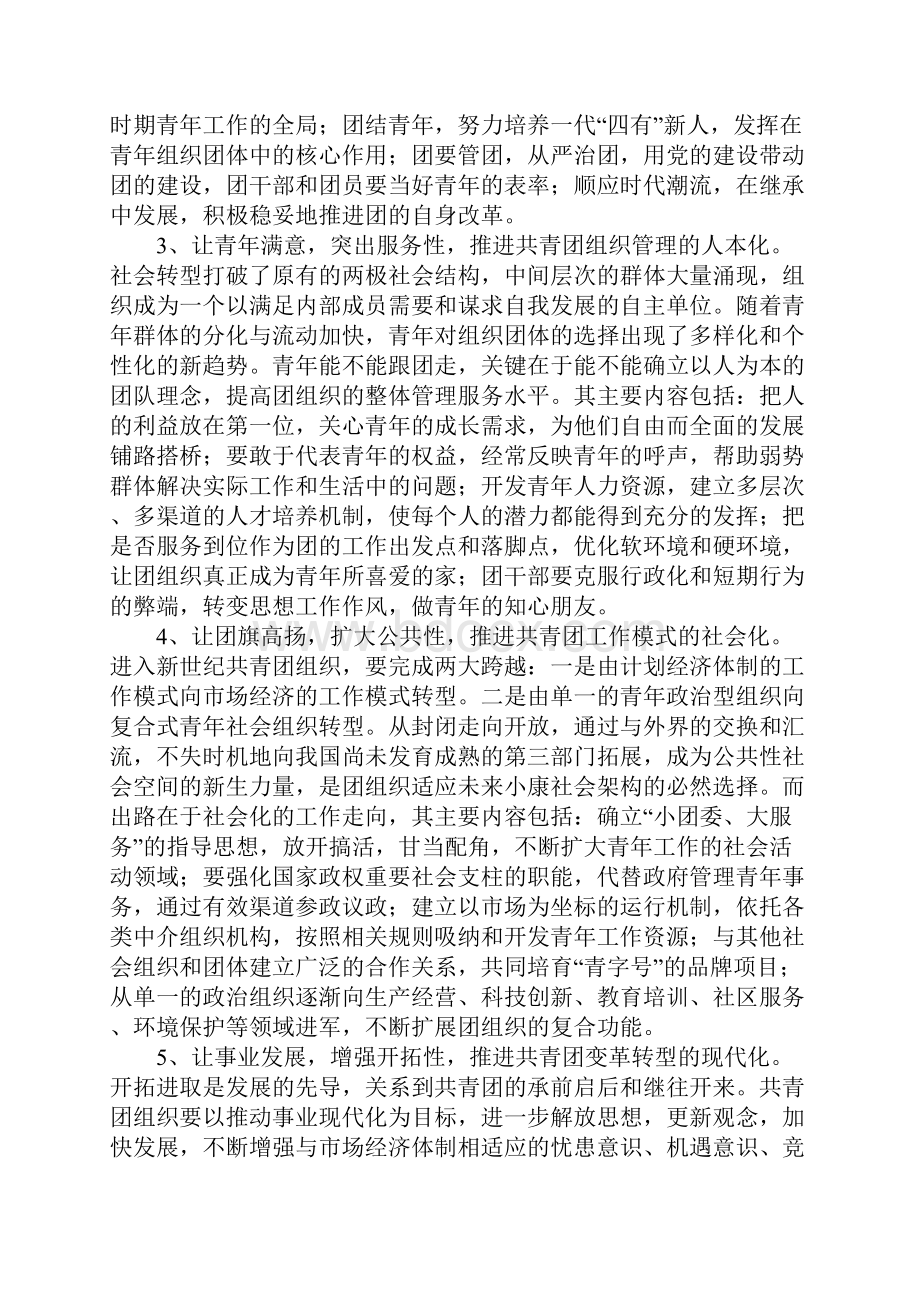 共青团及其青年事务发展论纲.docx_第2页