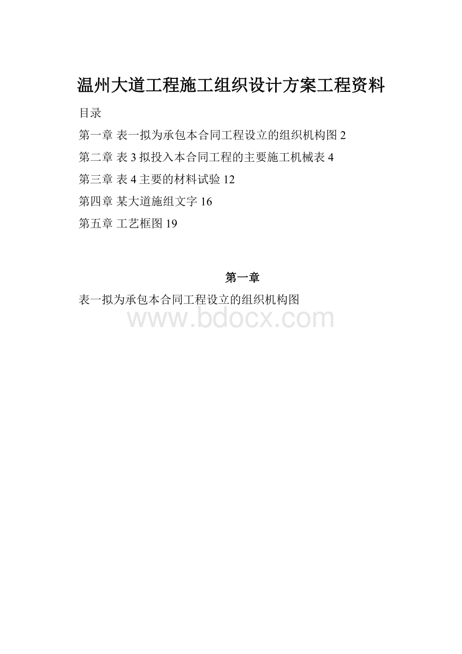 温州大道工程施工组织设计方案工程资料.docx