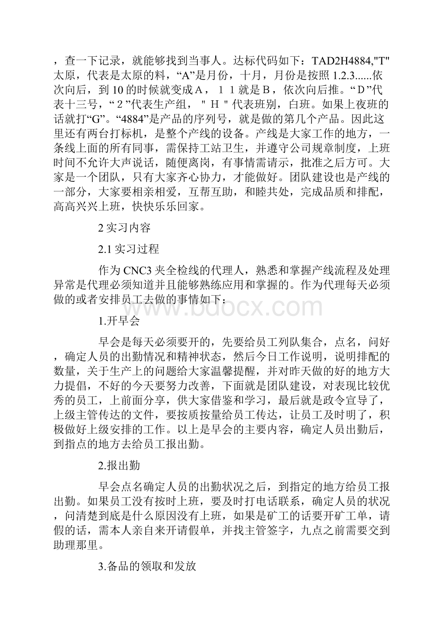 20XX三夹全检毕业实习报告.docx_第3页