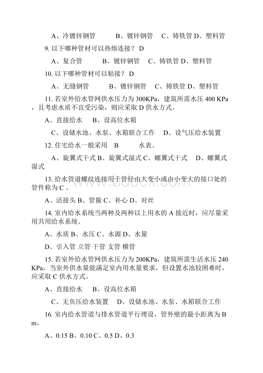 HZAU建筑设备试题库.docx_第2页