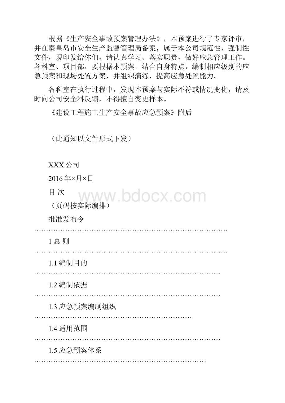 建设工程施工生产安全事故应急预案.docx_第2页