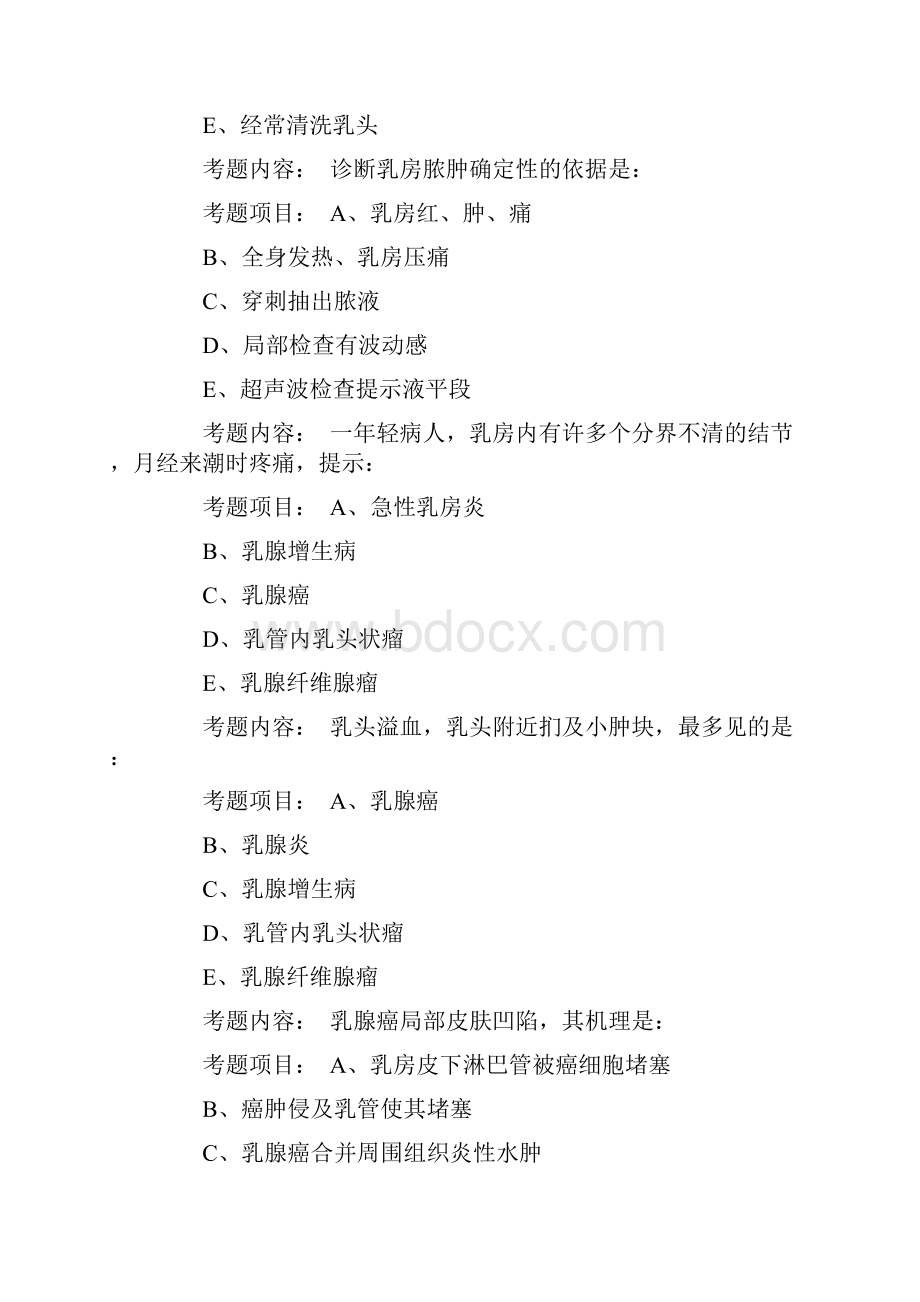 最新10三基试题外科卷解析.docx_第3页