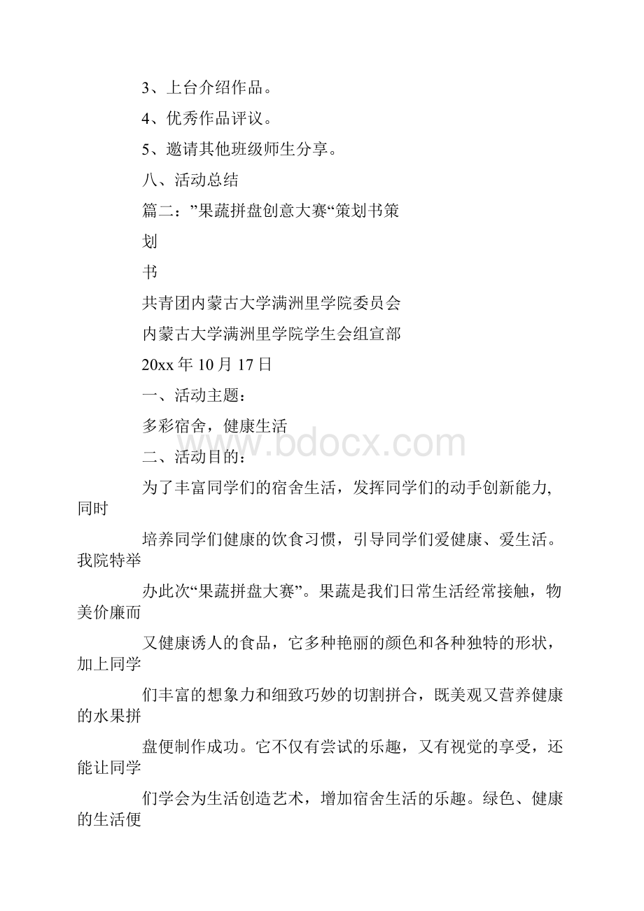 创意水果拼盘活动方案共10页.docx_第2页