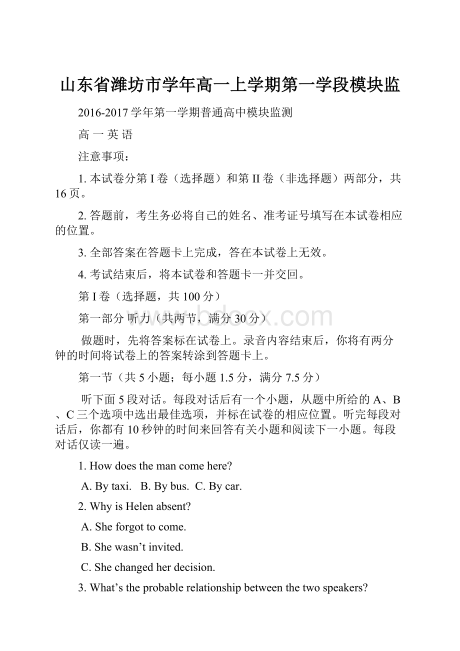 山东省潍坊市学年高一上学期第一学段模块监.docx_第1页