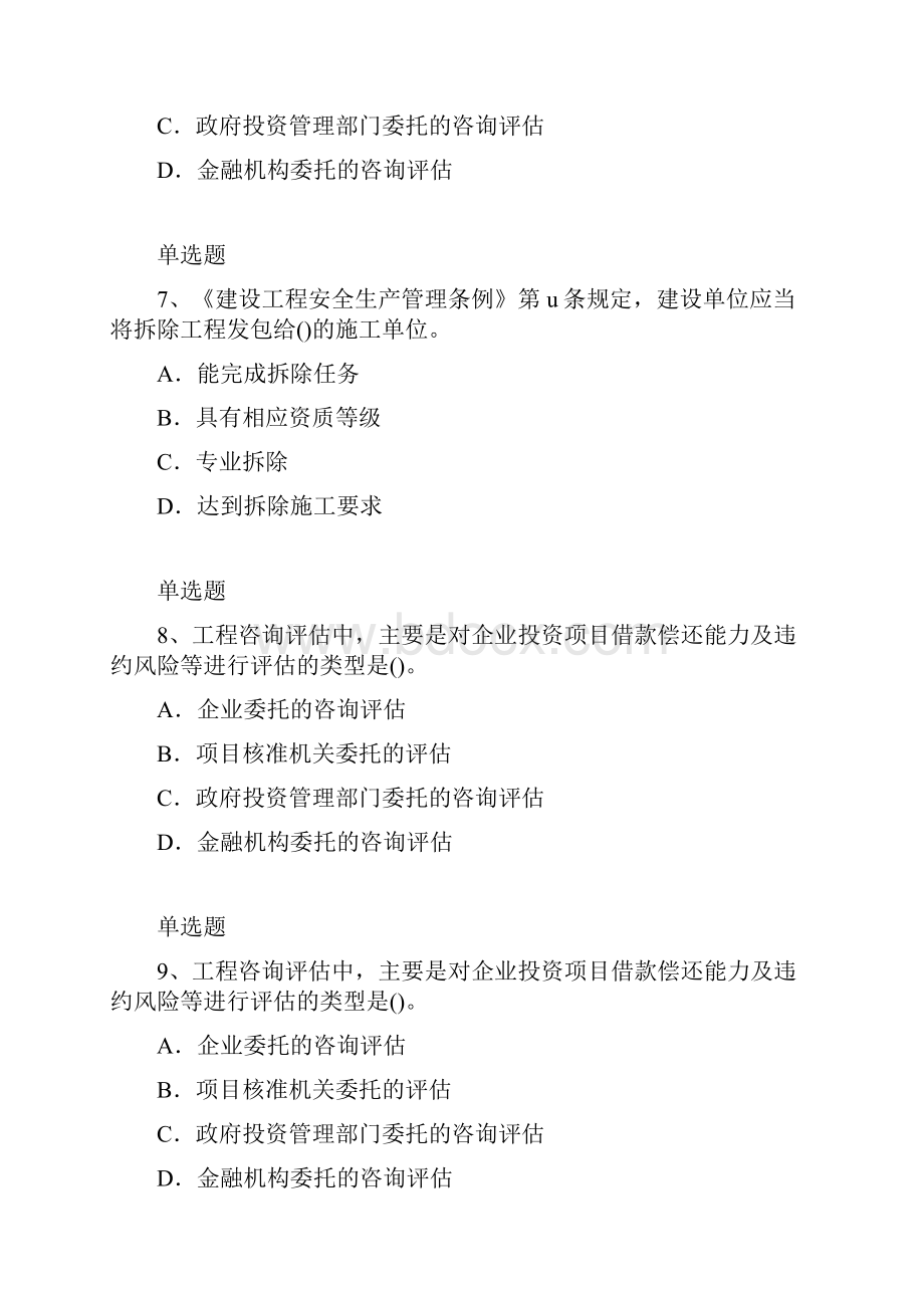 建筑管理测试114.docx_第3页