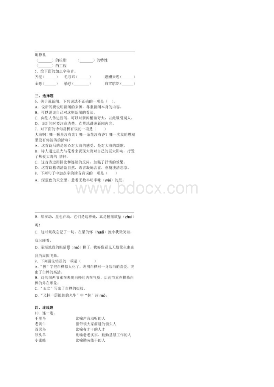 部编版语文四年级下期中考试测试题附答案.docx_第2页