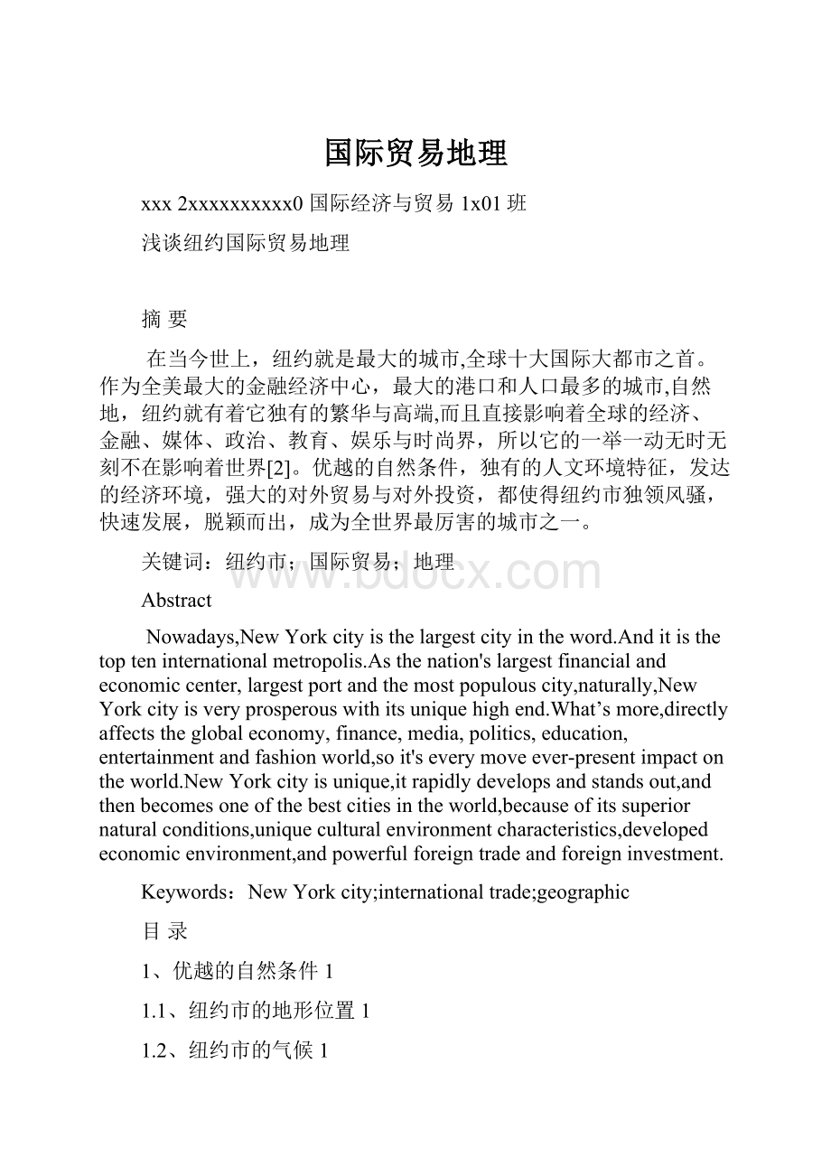 国际贸易地理.docx_第1页