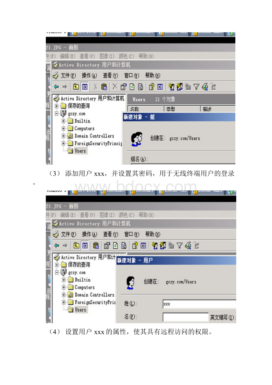 实训7无线局域网8021X设置.docx_第2页