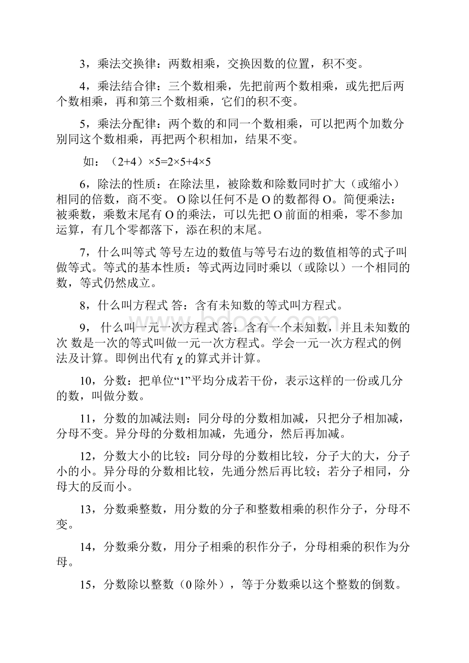 人教版数学小升初六年级总复习公式大全.docx_第2页