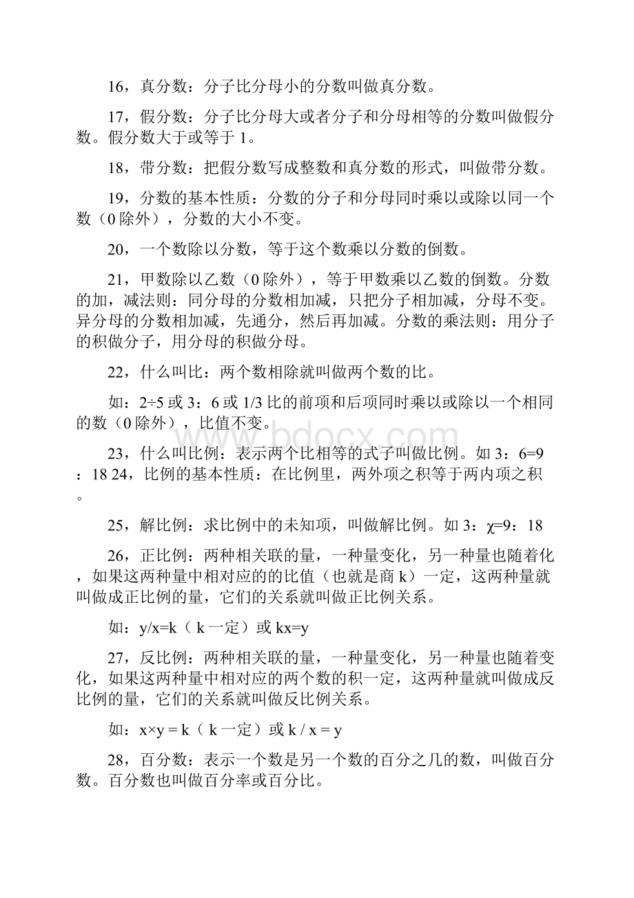 人教版数学小升初六年级总复习公式大全.docx_第3页