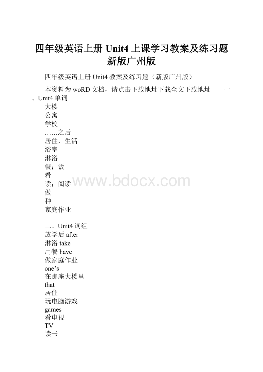 四年级英语上册Unit4上课学习教案及练习题新版广州版.docx_第1页