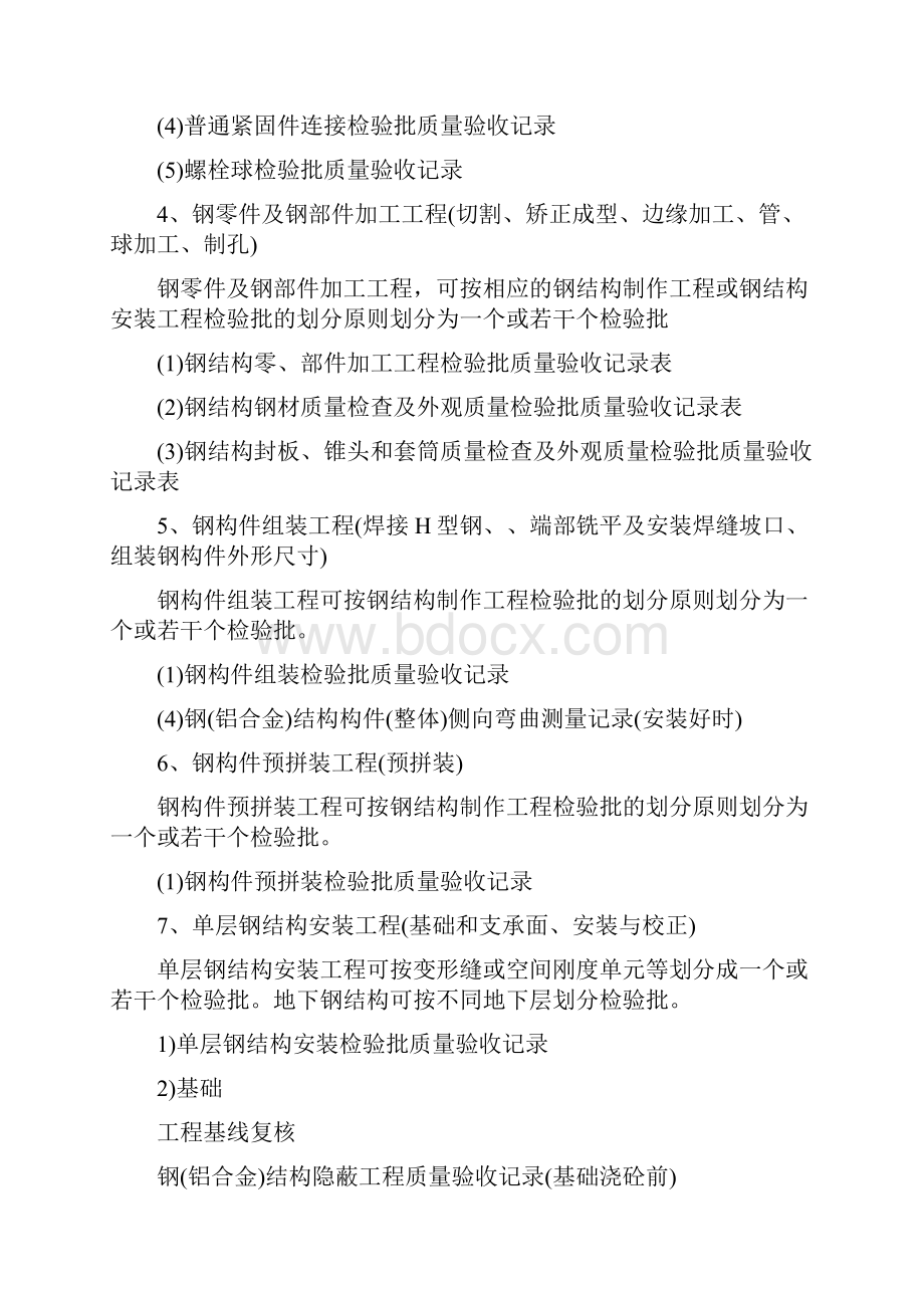 钢结构竣工验收资料大全最新版.docx_第3页