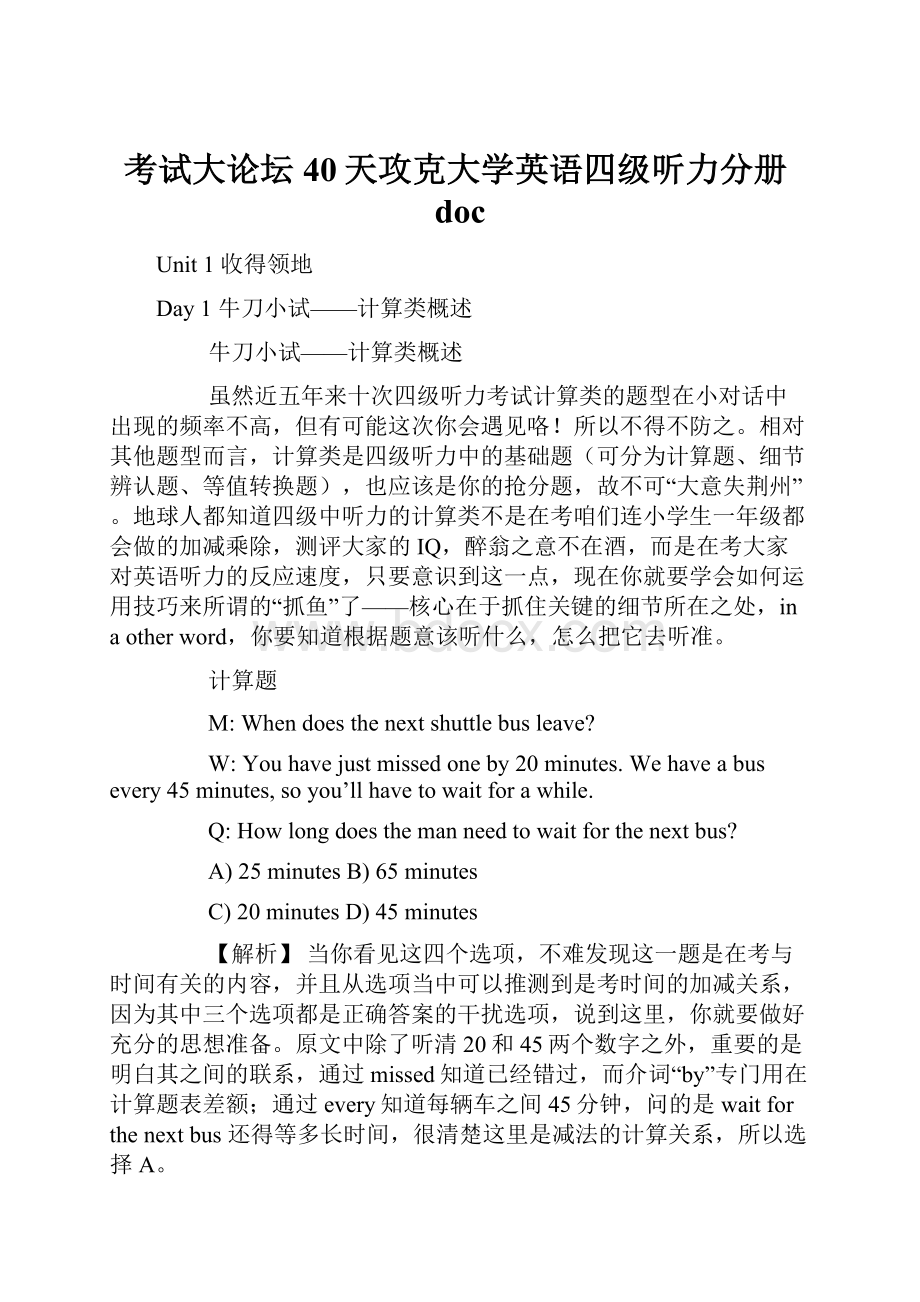 考试大论坛40天攻克大学英语四级听力分册doc.docx