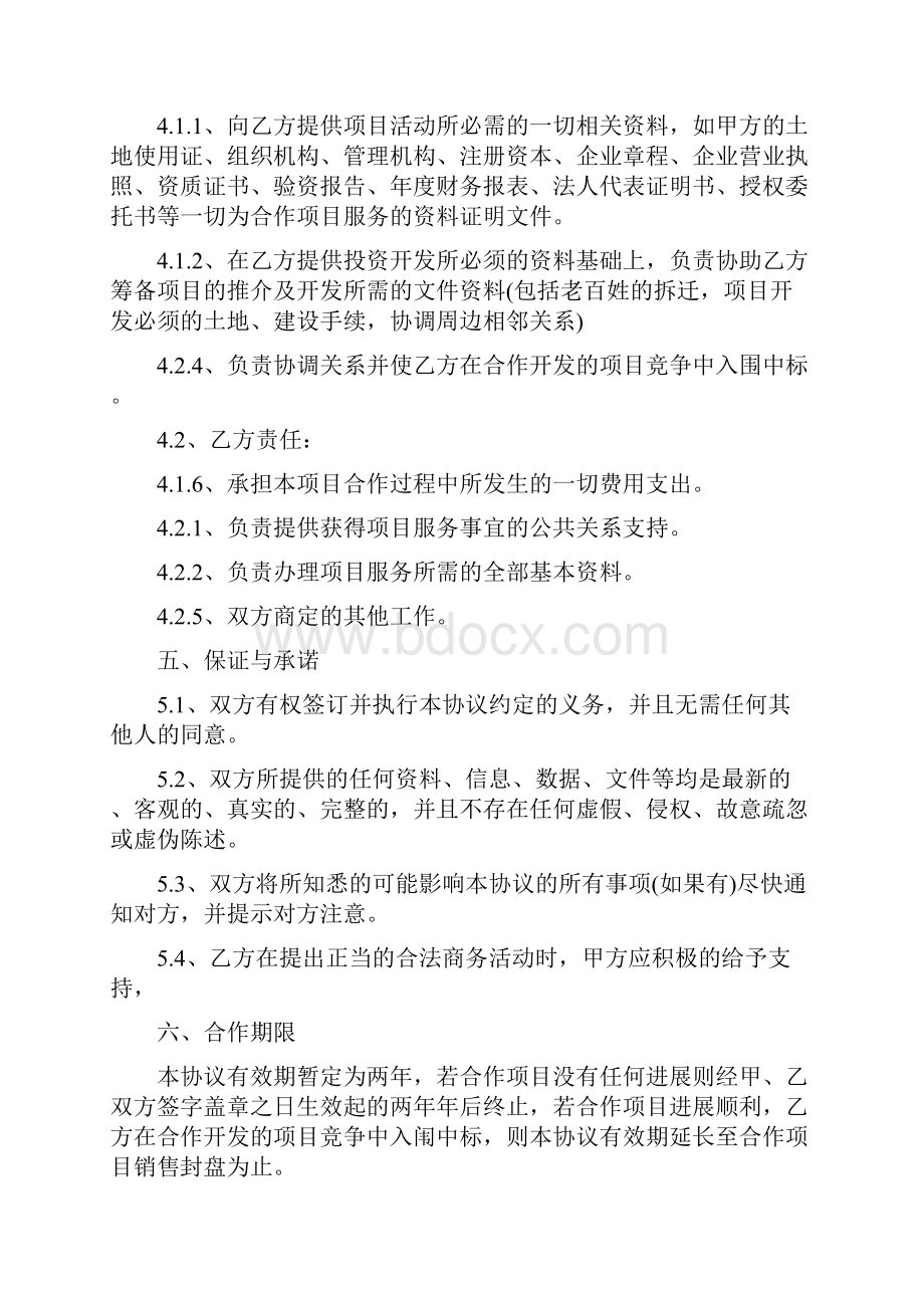 项目合作协议书范本7篇.docx_第2页