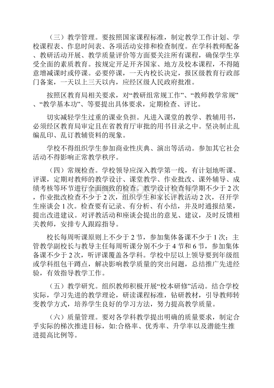 西安市雁塔区中小学教学管理常规基本要求.docx_第2页