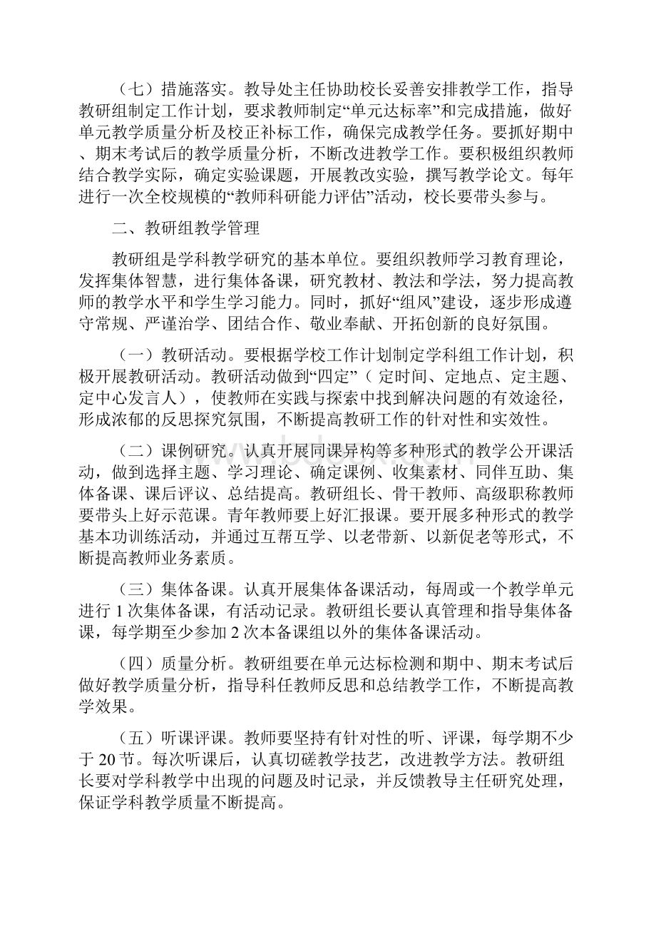 西安市雁塔区中小学教学管理常规基本要求.docx_第3页