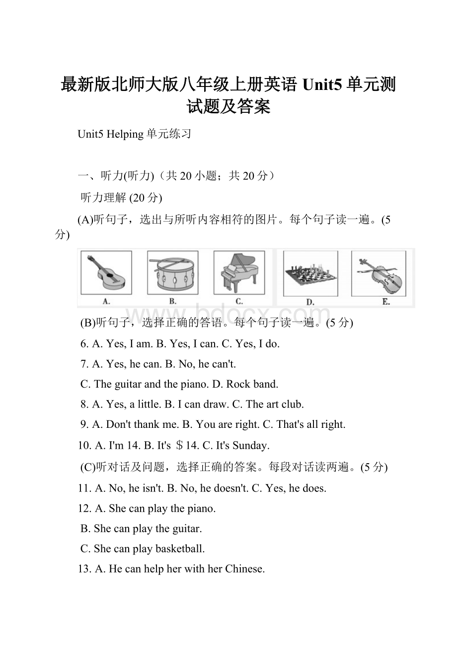 最新版北师大版八年级上册英语Unit5单元测试题及答案.docx