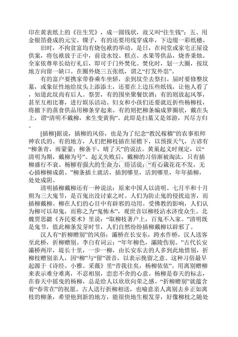 关于传统节日的作文清明节的习俗.docx_第2页