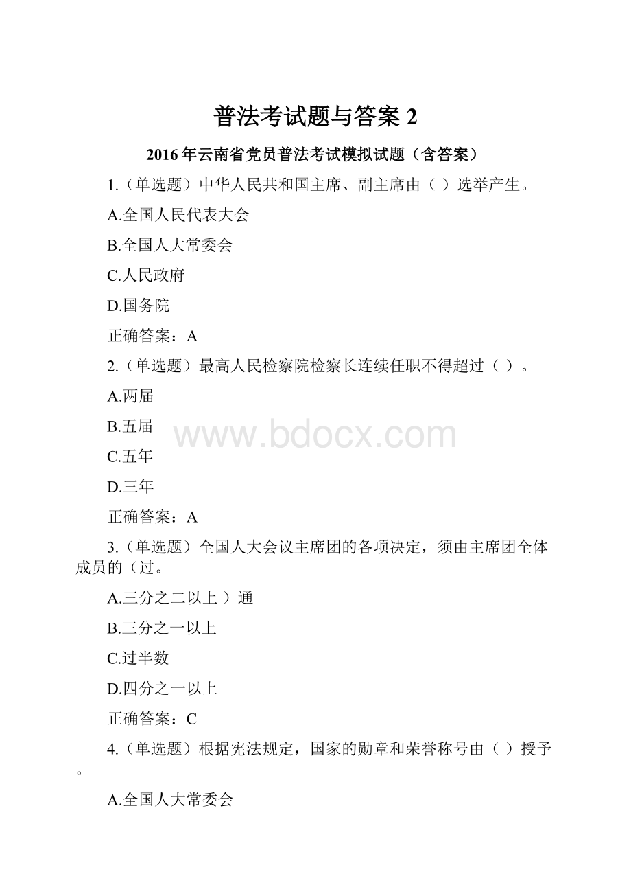 普法考试题与答案2.docx_第1页