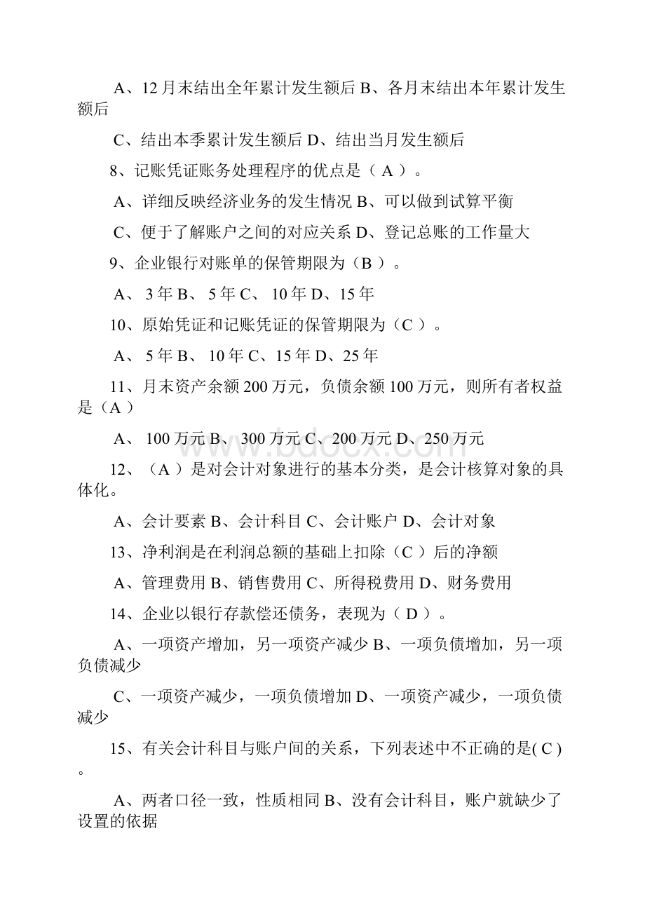 佛山会计培训会计从业资格无纸化考试题集.docx_第2页