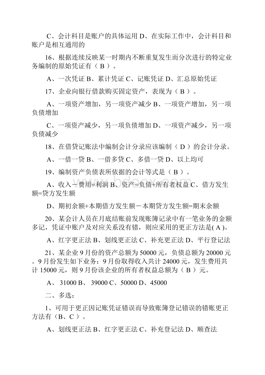 佛山会计培训会计从业资格无纸化考试题集.docx_第3页