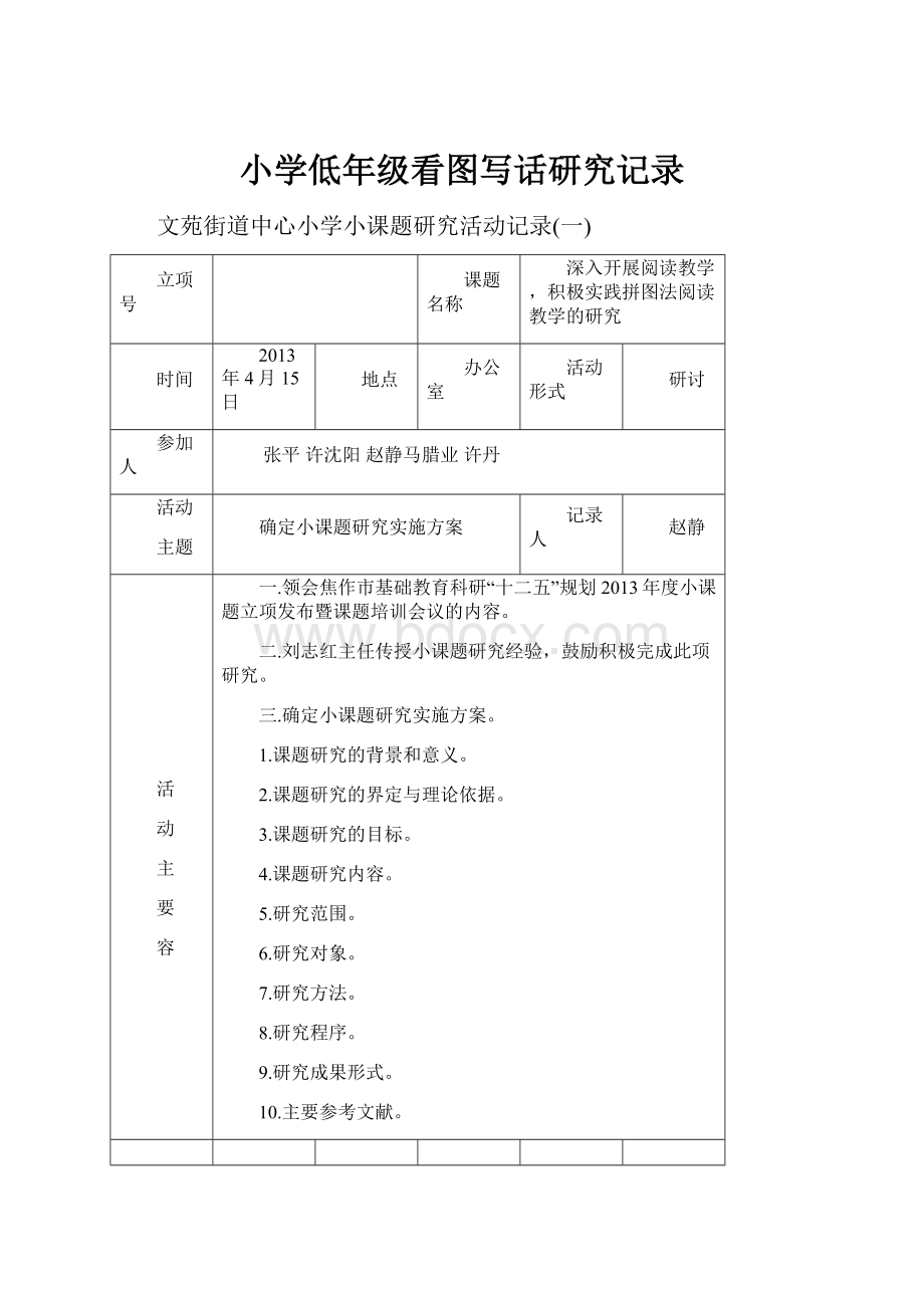 小学低年级看图写话研究记录.docx