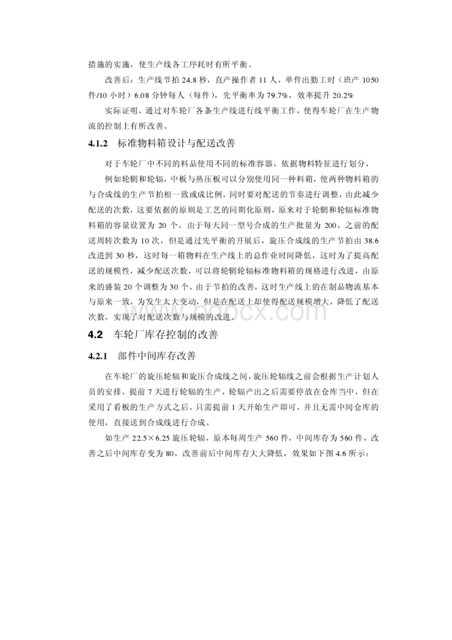 车轮厂生产物流与库存控制优化.docx_第3页