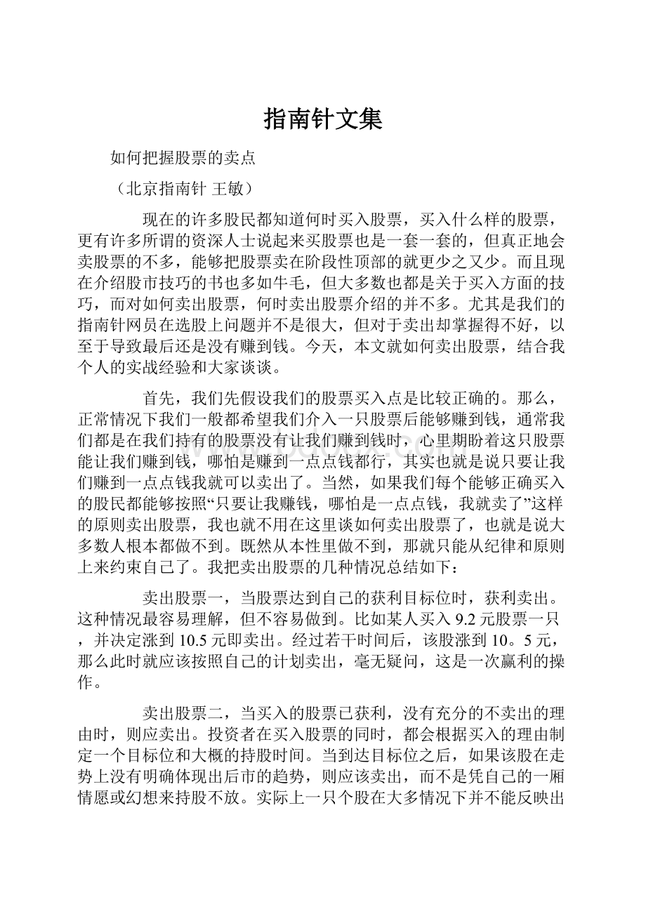 指南针文集.docx_第1页