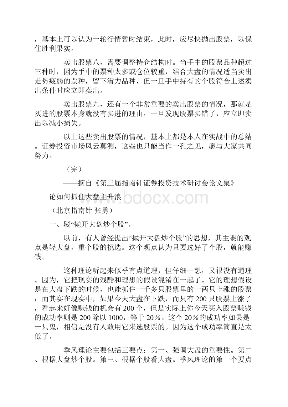 指南针文集.docx_第3页