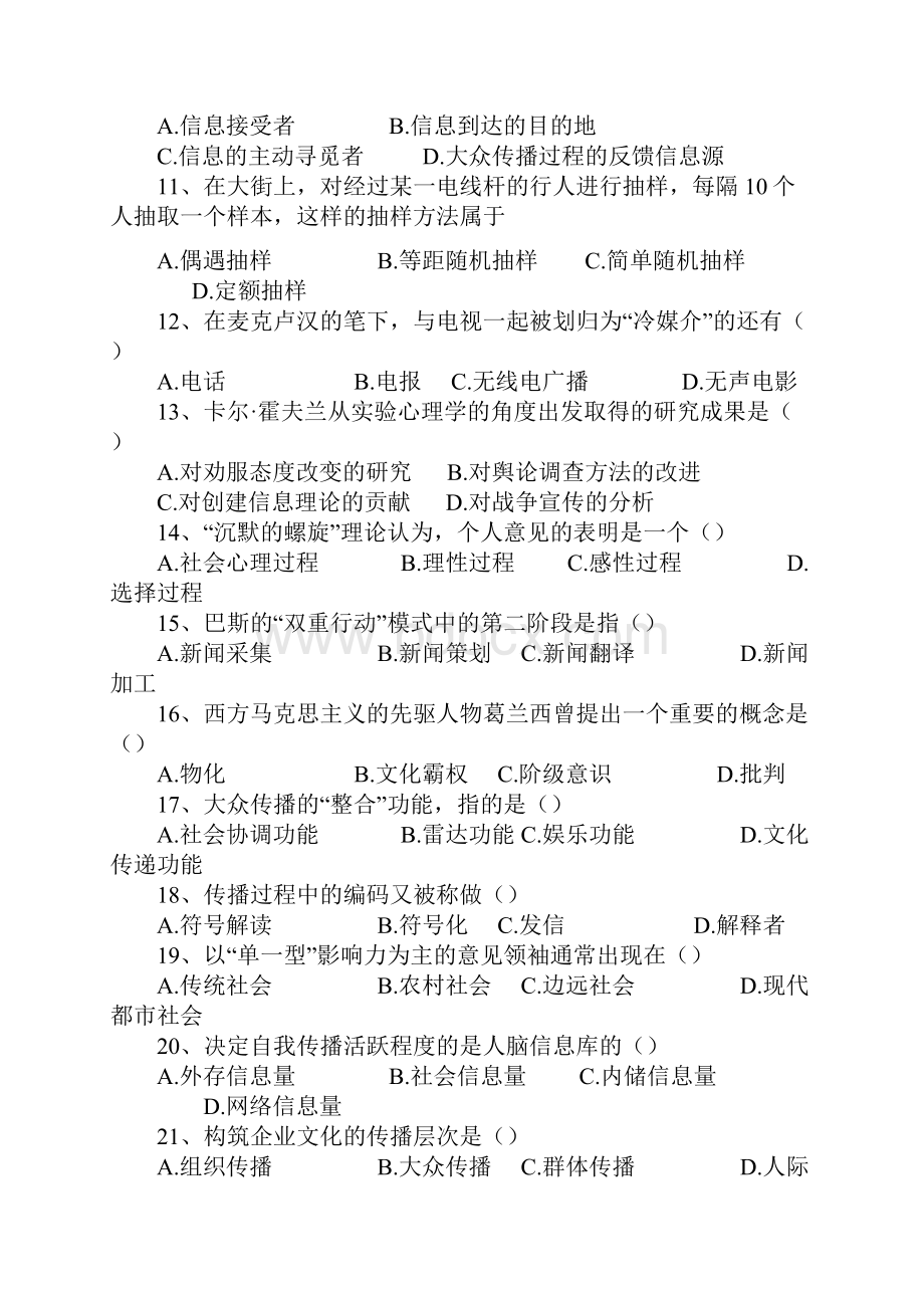 传播学新闻学概论模拟题.docx_第2页