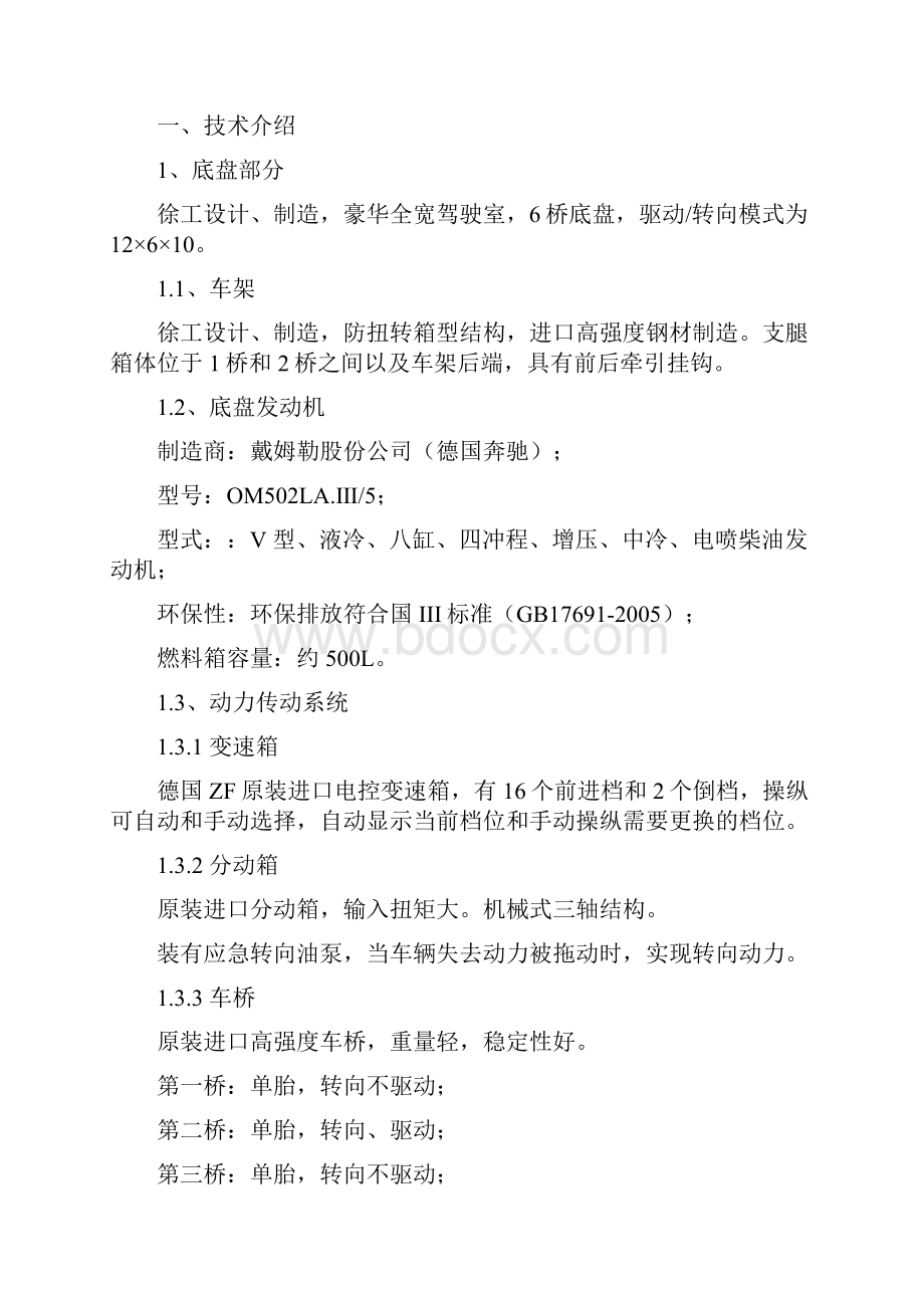 240吨吊车技术规格全参数.docx_第2页