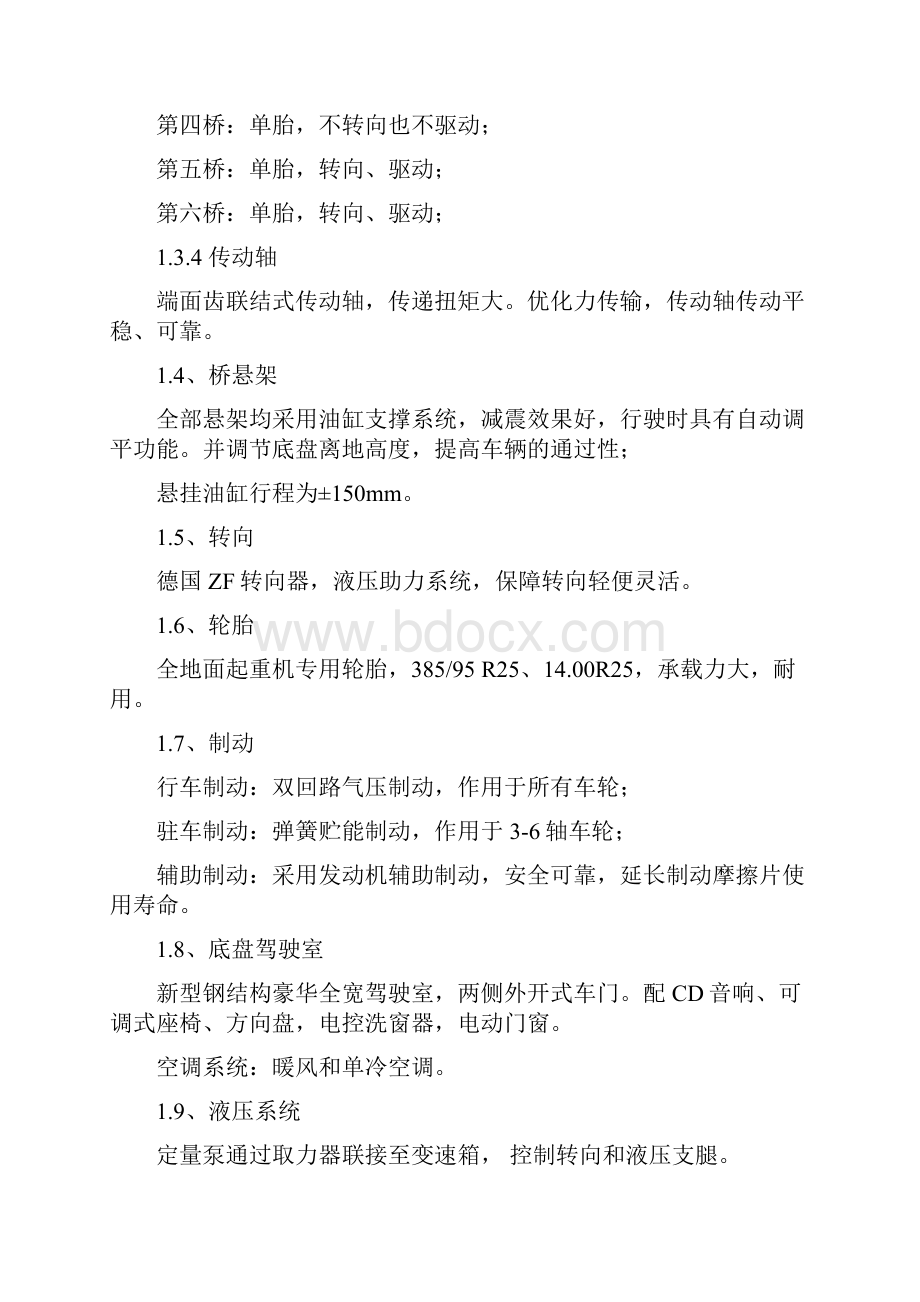 240吨吊车技术规格全参数.docx_第3页