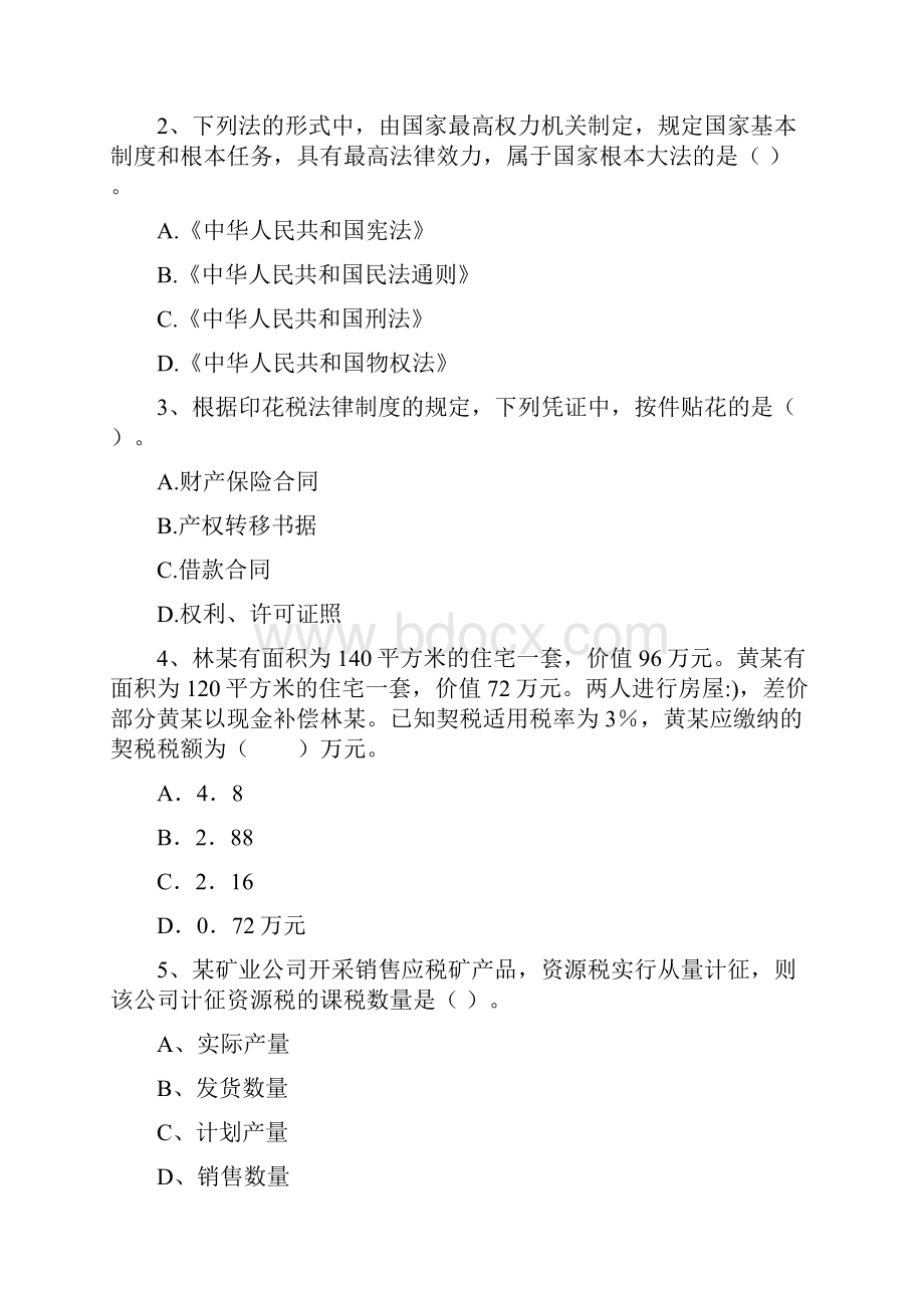 初级会计职称助理会计师《经济法基础》考试试题I卷 附答案.docx_第2页