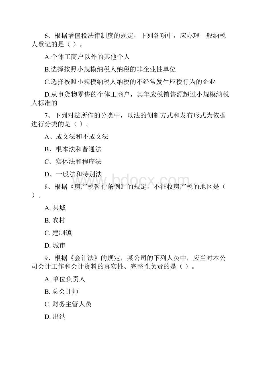 初级会计职称助理会计师《经济法基础》考试试题I卷 附答案.docx_第3页