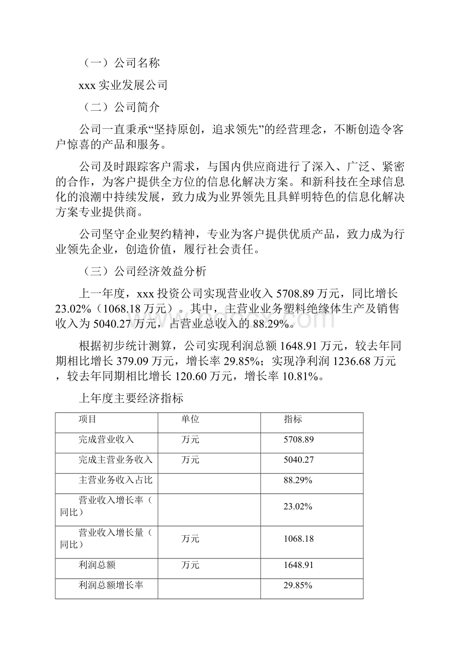 软包装食品项目可行性研究报告.docx_第2页