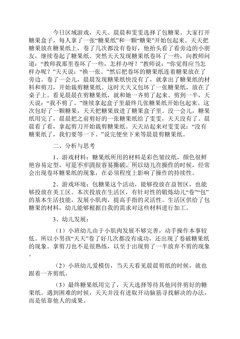 最新小班区域观察记录表小班观察记录表.docx_第3页