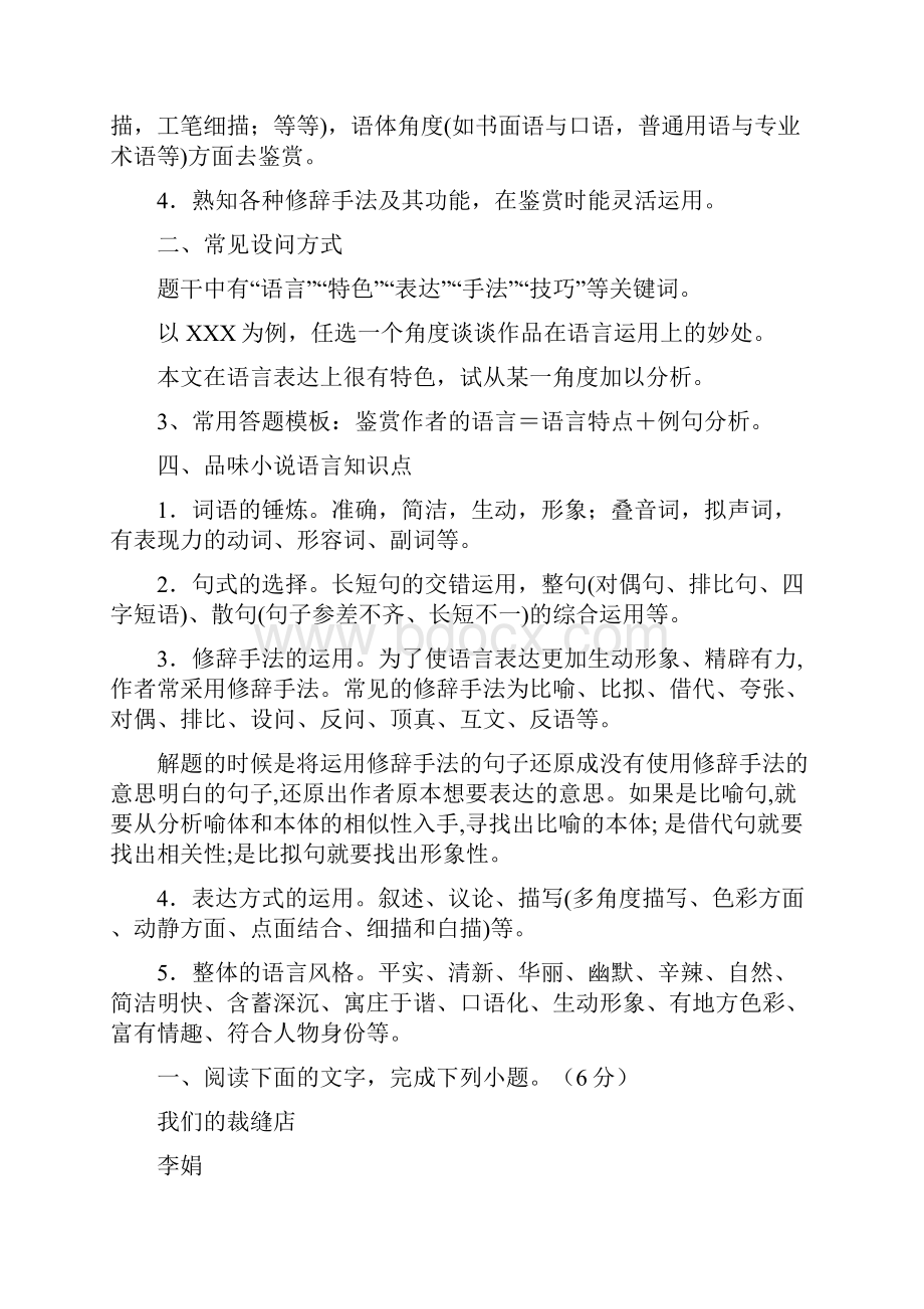 高考语文小说阅读答题技巧专题01语言艺术考点分析含答案解析.docx_第3页