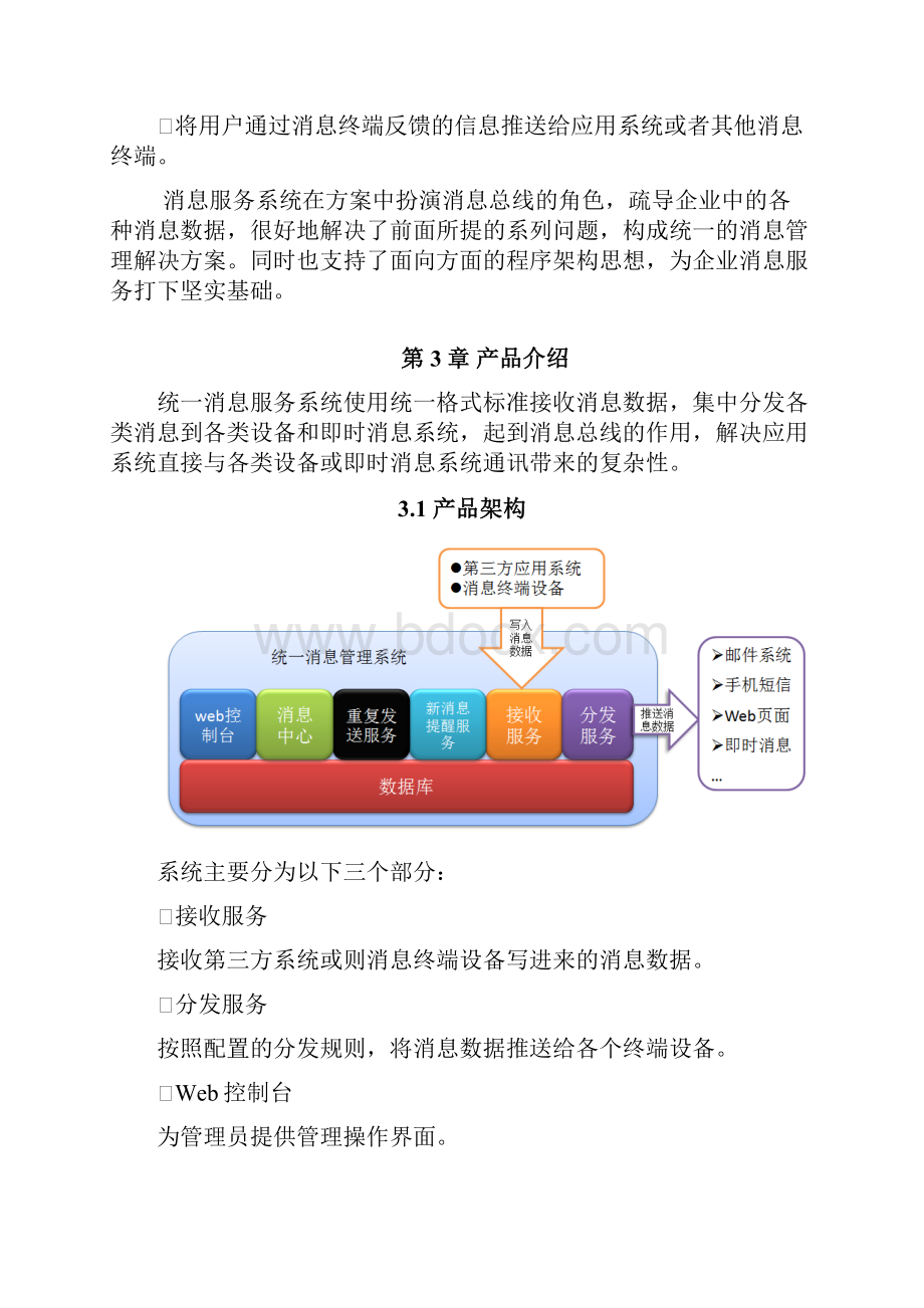 统一消息管理解决方案.docx_第3页