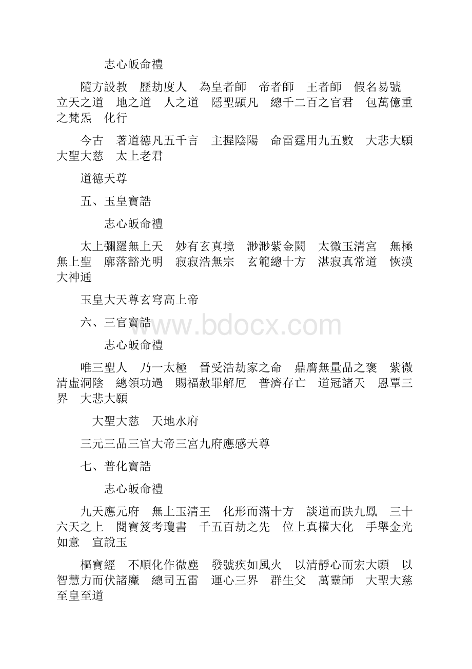 道教宝诰志心皈命礼大全.docx_第2页