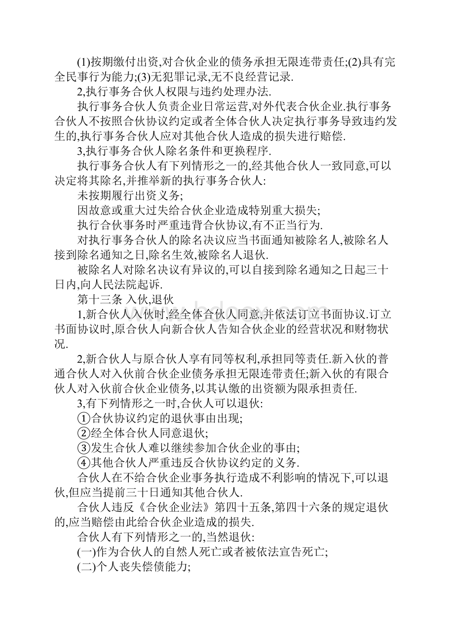 合伙企业协议书完整版.docx_第3页