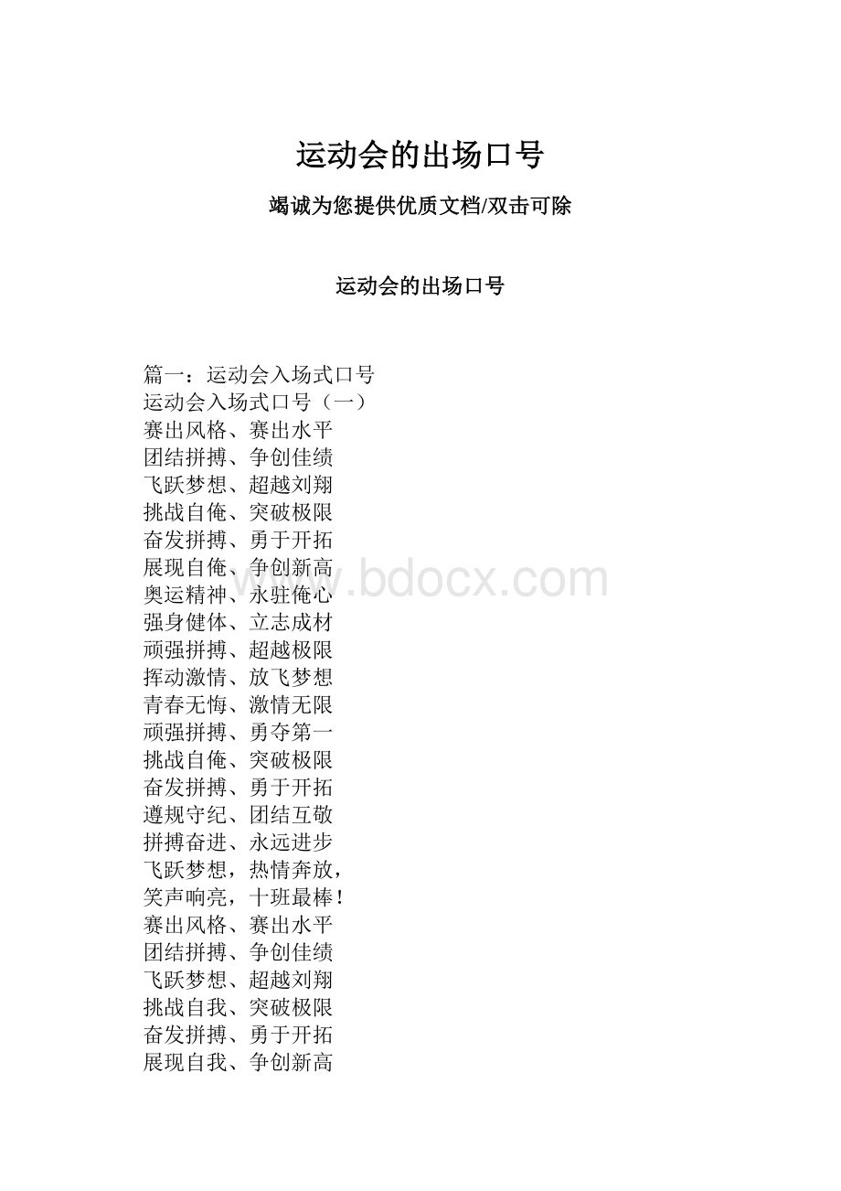 运动会的出场口号.docx_第1页