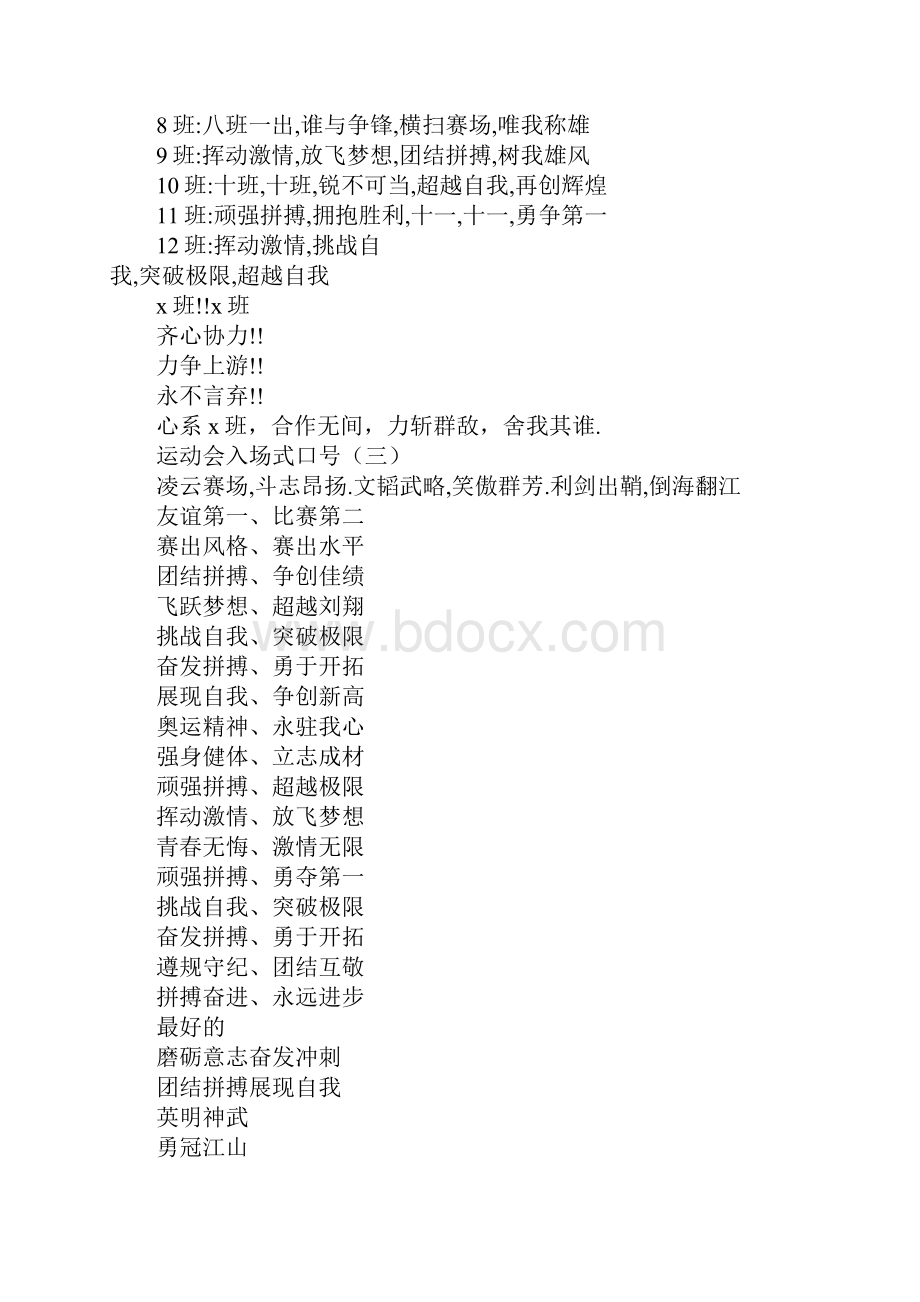 运动会的出场口号.docx_第3页